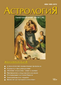 Обложка журнала "Астрология"