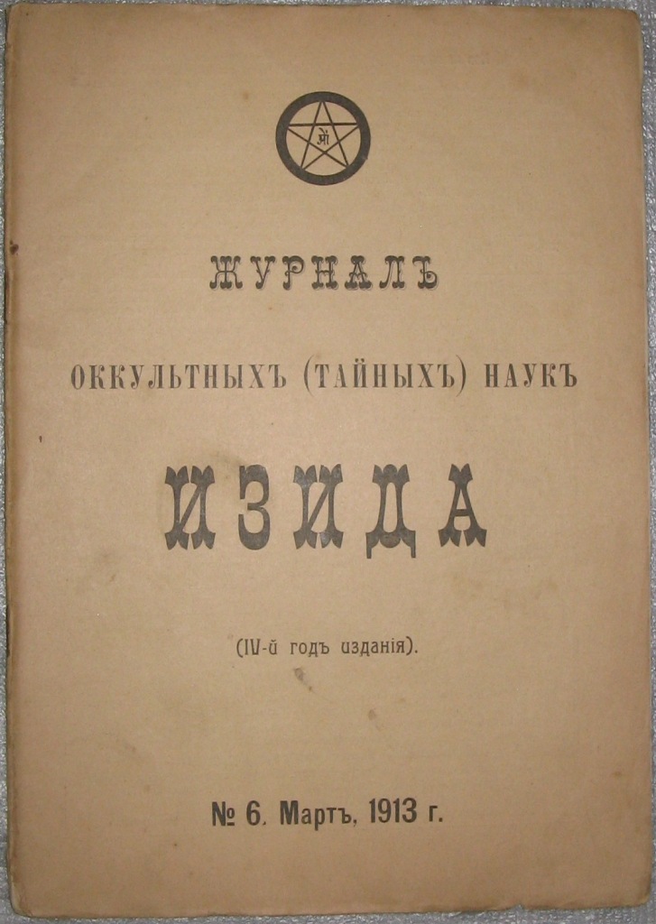 Обложка "Изида"